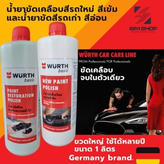 น้ำยาขัดเคลือบสีรถใหม่ สีเข้ม และน้ำยาขัดสีรถเก่า สีอ่อน ขนา…