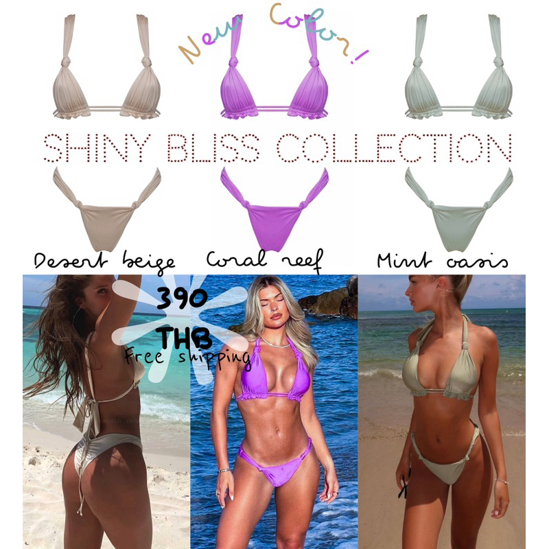 Bikini set รุ่น Shiny (แพคในถุงผ้าตกแต่งเปลือกหอย)