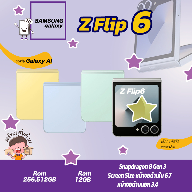 NEW•Samsung Galaxy Z Flip6 • 5g (12+256,512GB) เครื่องศูนย์ประกันตามลอตการผลิต สินค้าแอคติเวทแล้ว