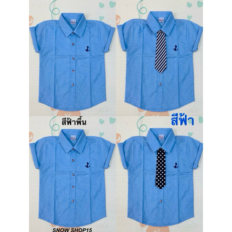 เสื้อเชิ้ตเด็กคอปกแขนสั้นสีฟ้า พื้น2(1ปีถึง15ปี) เน็คไทถอดออกได้ค่ะ งานไทยใส่แล้วดูดีผ้าคอตตอน