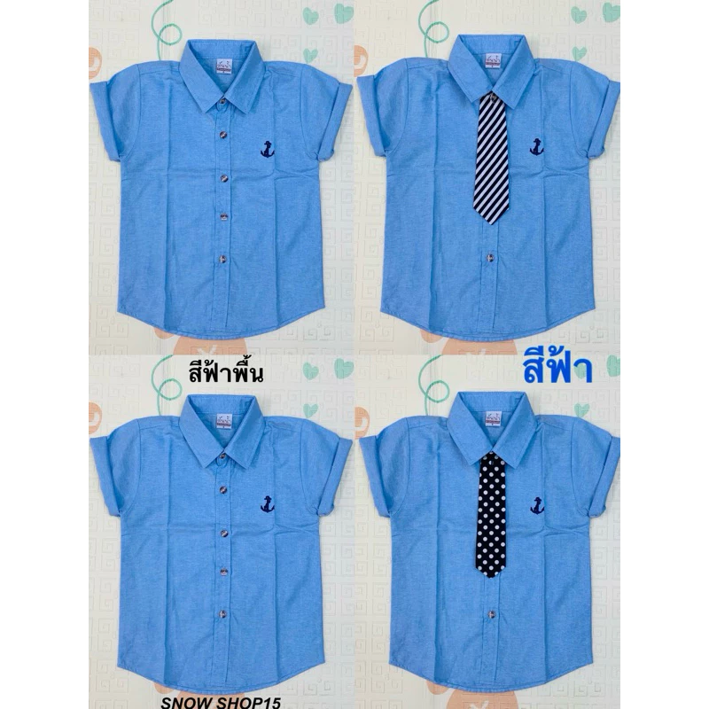 เสื้อเชิ้ตเด็กคอปกแขนสั้นสีฟ้า พื้น2(1ปีถึง15ปี) เน็คไทถอดออกได้ค่ะ งานไทยใส่แล้วดูดีผ้าคอตตอน