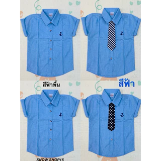 เสื้อเชิ้ตเด็กคอปกแขนสั้นสีฟ้า พื้น2(1ปีถึง15ปี) เน็คไทถอดออกได้ค่ะ งานไทยใส่แล้วดูดีผ้าคอตตอน