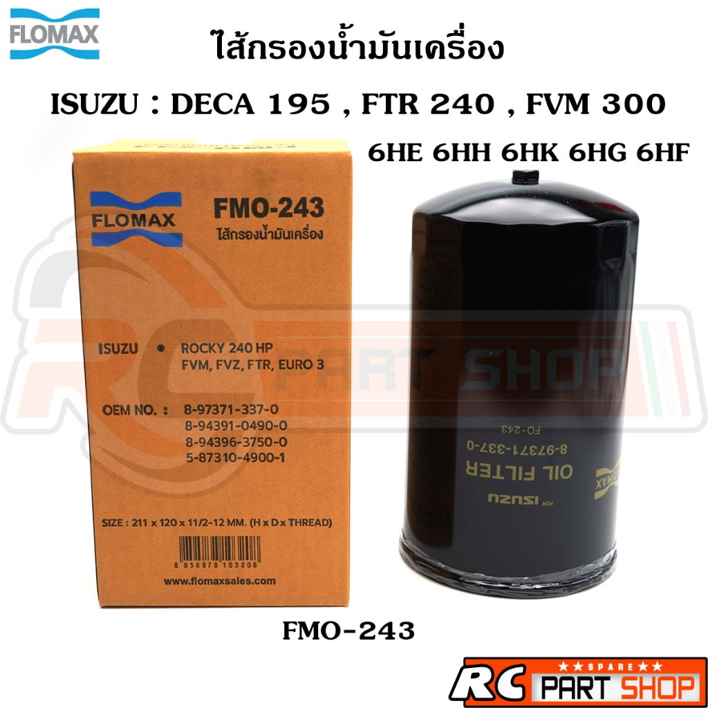ไส้กรองน้ำมันเครื่อง ISUZU ROCKY DECA 195 , FTR 240 , FVM 300 6HE 6HH 6HK ยี่ห้อ FLOMAX (FMO-243)