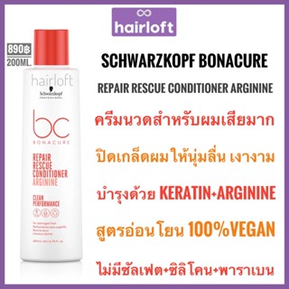 แท้ ชวาร์สคอฟ โบนาเคียว ครีมนวดสำหรับผมแห้งเสียมาก Schwarzko…