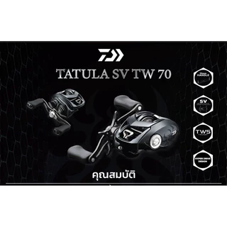 รอกหยดน้ำ Daiwa Tatula SV TW 70 รุ่นใหม่ 2022 ของแท้ 100% ประกันไทย