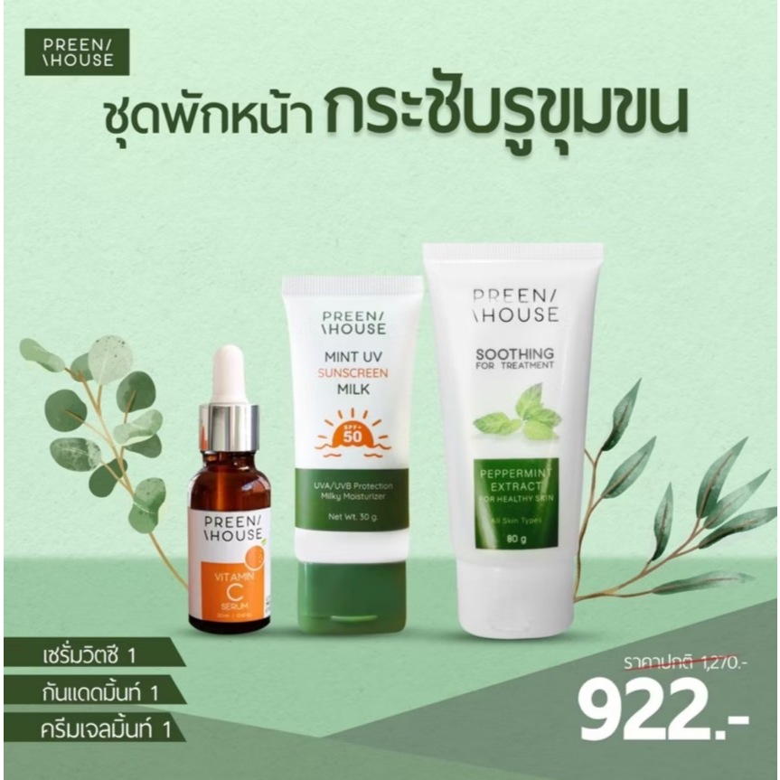 ชุดพักหน้า บูสผิวใส กู้ผิวเสียเรื้อรัง