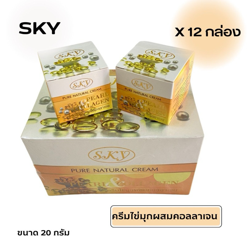 ครีมไข่มุกsky 12 กระปุกของแท้