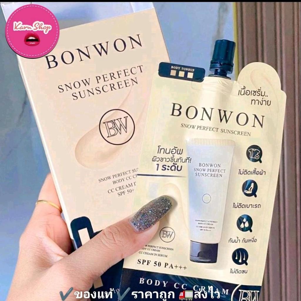 (แบบซอง)กันแดดบอนวอนแบบซองโฉมใหม่ขนาดพกพา BONWON  sunscreen ขนาด25ml(ราคาต่อซอง) กันน้ำ