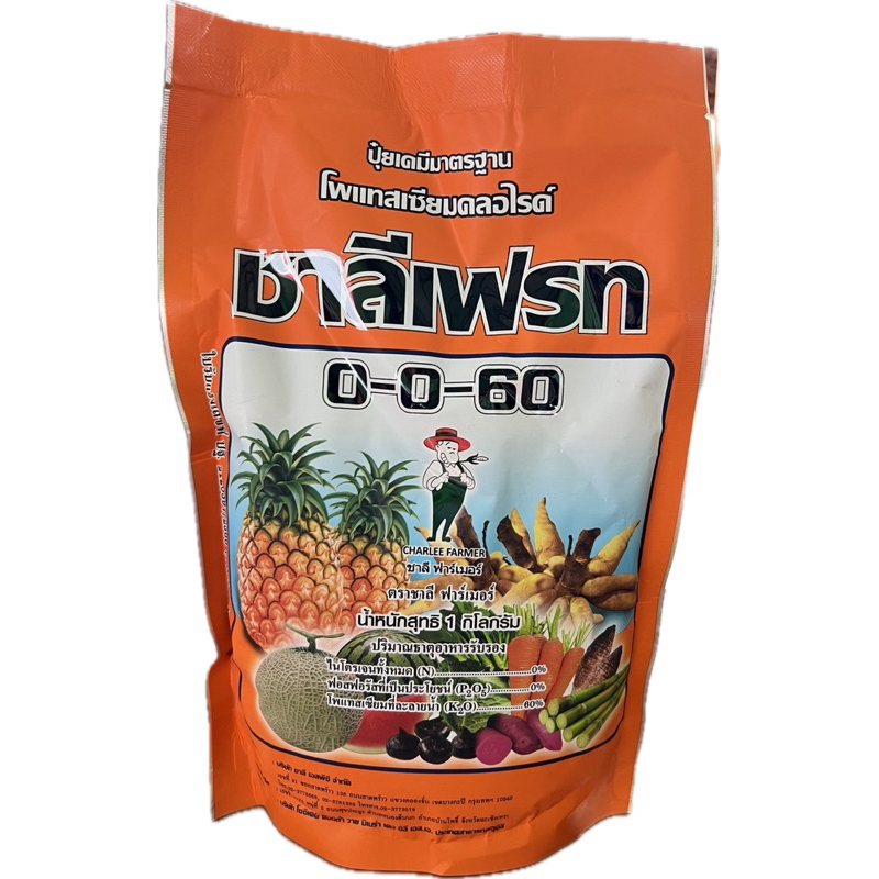 ชาลีเฟรท 0-0-60 ขนาด 1 kg