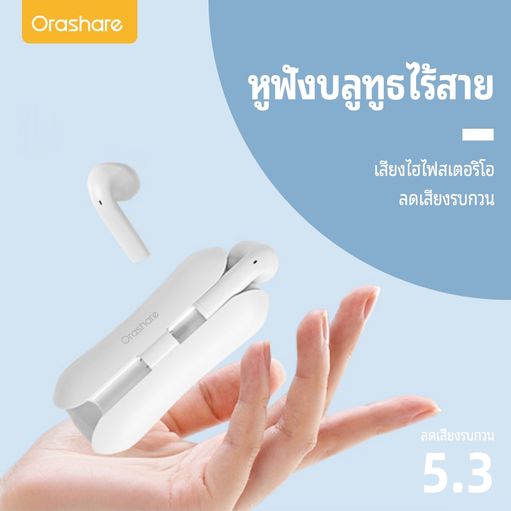 Orashare TW01 โทรแบบเอชดีพร้อมตัดเสียงรบกวนหูฟังบลูทูธ หูฟังไร้สาย ชาร์จเร็วTypeC เสียงHiFi คุณภาพสูง