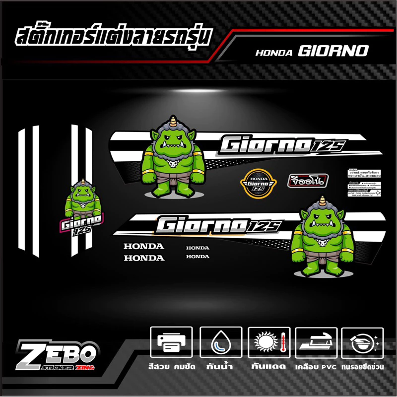 สติ๊กเกอร์ลายแต่งรถ GIORNO125 จีออโน่125 ลายยักษ์ thumbnail 6