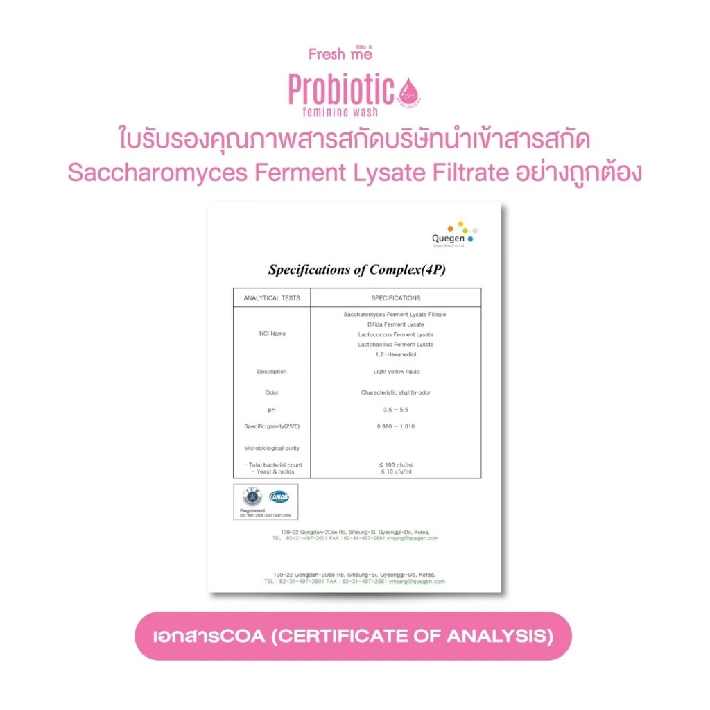 Freshme Freshtouch Probiotic Feminine Wash เฟรชมี เฟรชทัช โพรไบโอติกส์ เฟมินีน วอช คลีนเซอร์ทำความสะอาดจุดซ่อนเร้น กลิ่น thumbnail 3