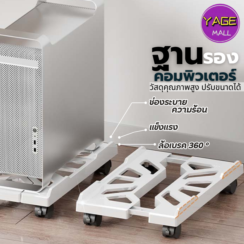 ที่วางcpu สำหรับคอมพิวเตอร์ ปรับความกว้างได้ มีล้อทำความสะอาดง่ายน้ำหนักเบา ขาตั้งคอมพิวเตอร์