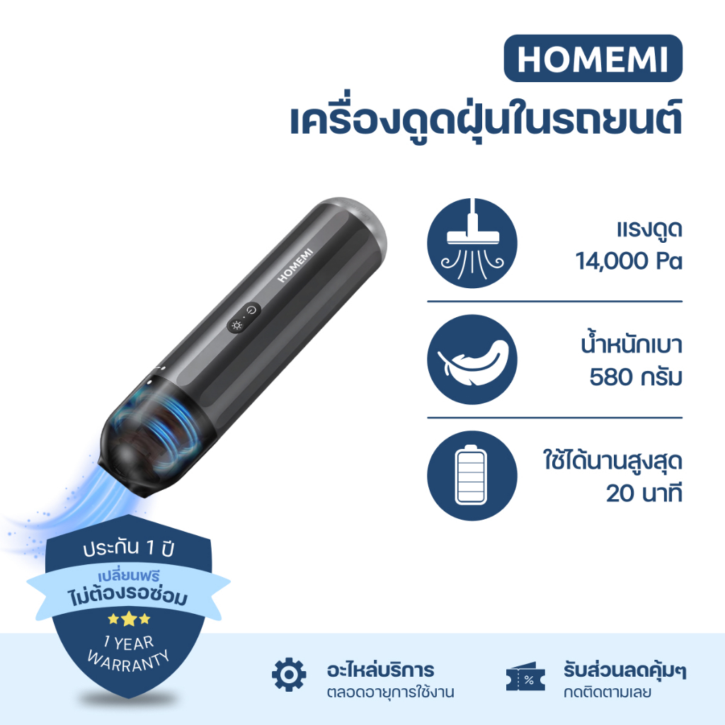 Homemi เครื่องดูดฝุ่นในรถ Car Vacuum แรงดูด 14 Kpa ใช้ได้ทั้งดูดและเป่าลม พร้อมหัวเปลี่ยน 6 แบบ (HM0073-P-BL)