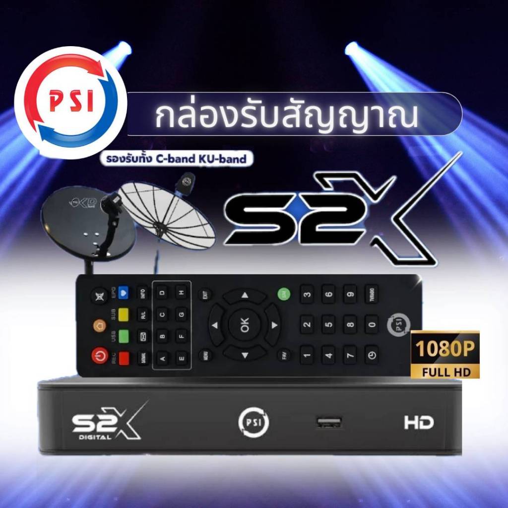 กล่องดาวเทียมพีเอสไอ กล่องPSI กล่องดาวเทียมS9 ของแท้