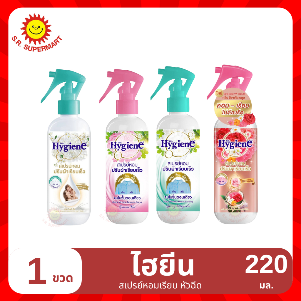ไฮยีน สเปรย์หอม เรียบ 220 มล