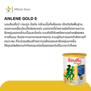 Anlene (400 g) นมผงไขมันต่ำ เสริมกระดูก ข้อต่อ กล้ามเนื้อ