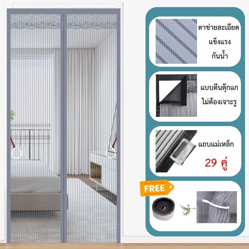 ม่านกันยุง ม่านกันยุงประตู ไฟเบอร์กลาส 90X210/100X210 ซม. แถบแม่เหล็ก 29คู่ และ 16 คู่ ตีนตุ๊กแกติดรอบแน่นมาก