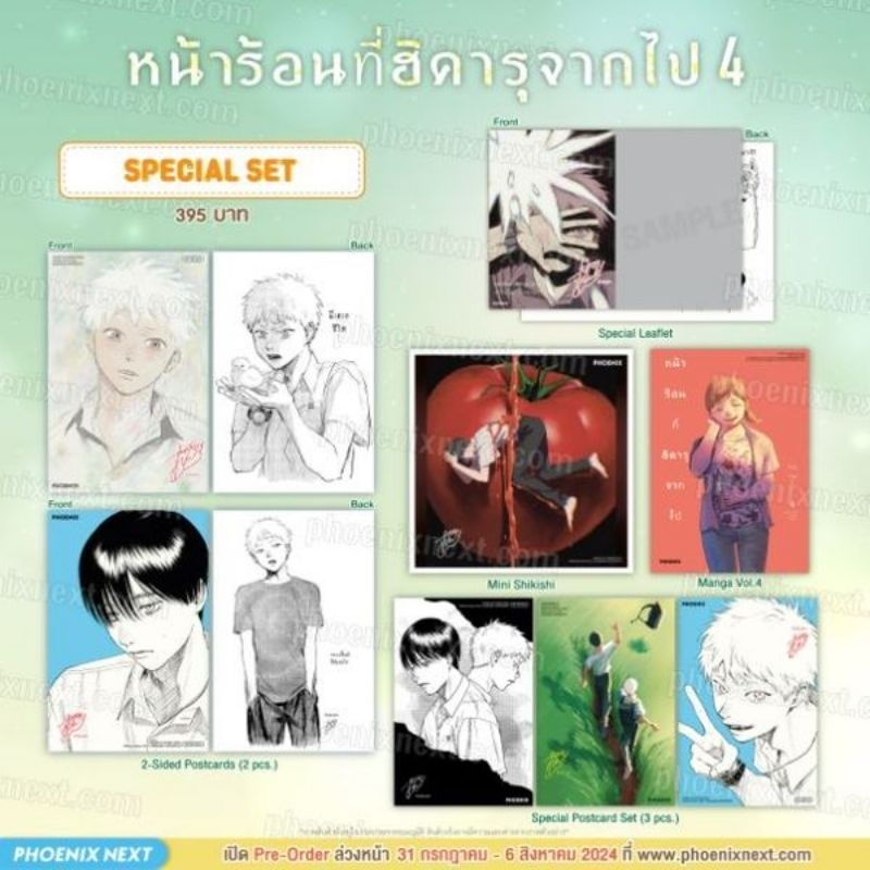 หน้าร้อนที่ฮิคารุจากไป เล่ม 3-4 Special Set / Short Story Set Premium แถม โปสการ์ด