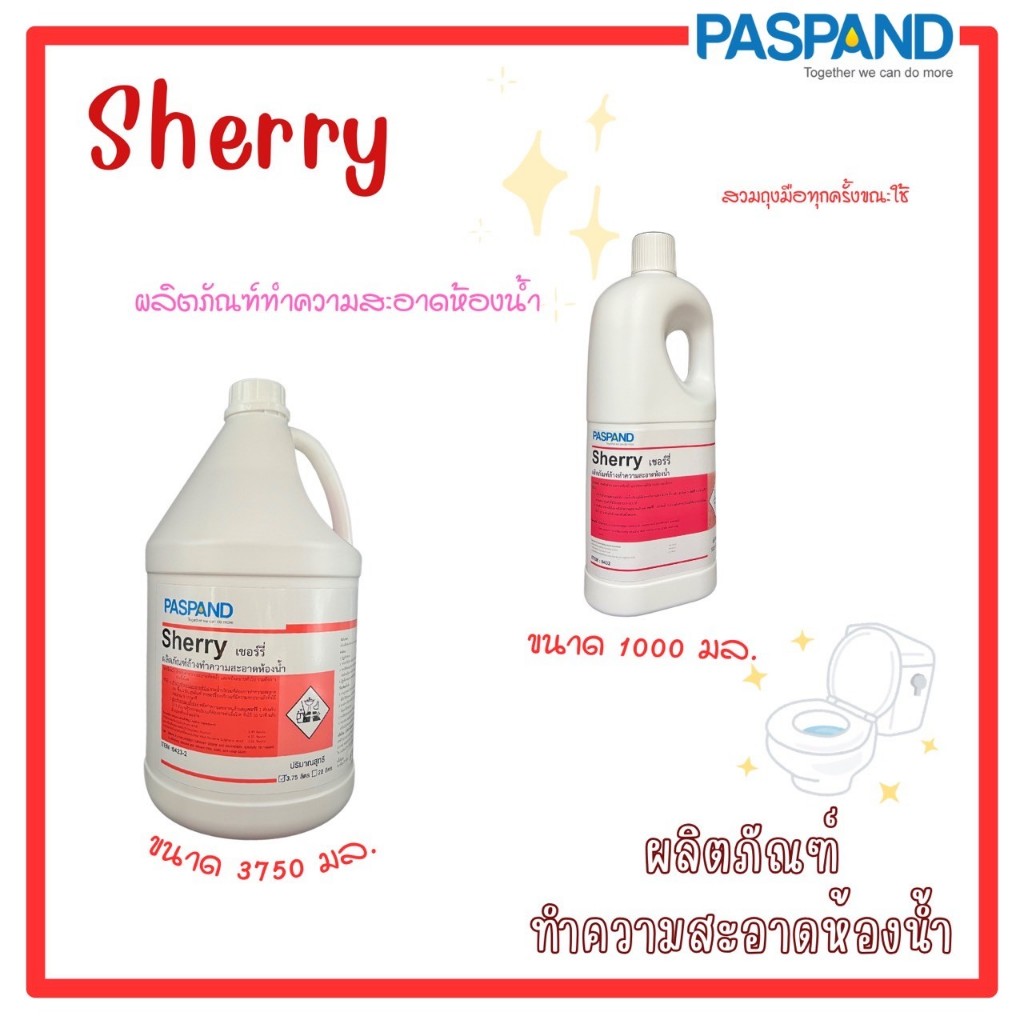 [NATI] Sherry ผลิตภัณฑ์ล้างทำความสะอาดห้องน้ำ