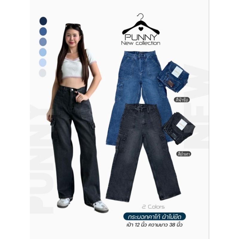 punny jeansทรงคาโก้วินเทจๆเอวสูงปิดสะดือมีไซสาวอวบSเอว24-เอว40"เลยจ้าเก็บทรงพลางหุ่นได้ดีมากๆแล้วผ้าดีสุดๆแม่จ๋า