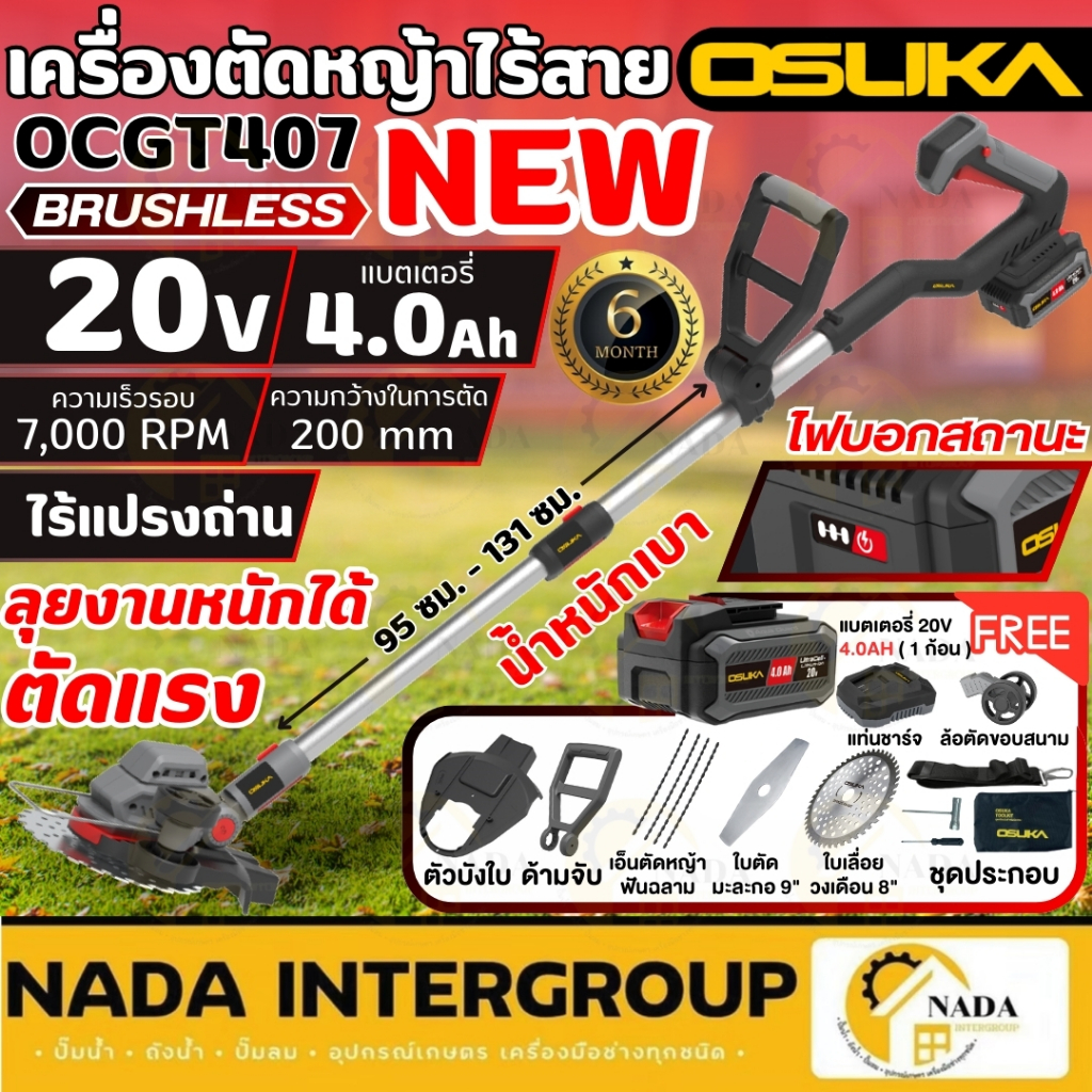 🎉แท้ ส่งไว🎉OSUKA เครื่องตัดหญ้าไร้สาย 20V รุ่น OCGT406 / OCGT407 ที่ตัดหญ้า บลัสเลส แบตเตอรี่ เครื่อ