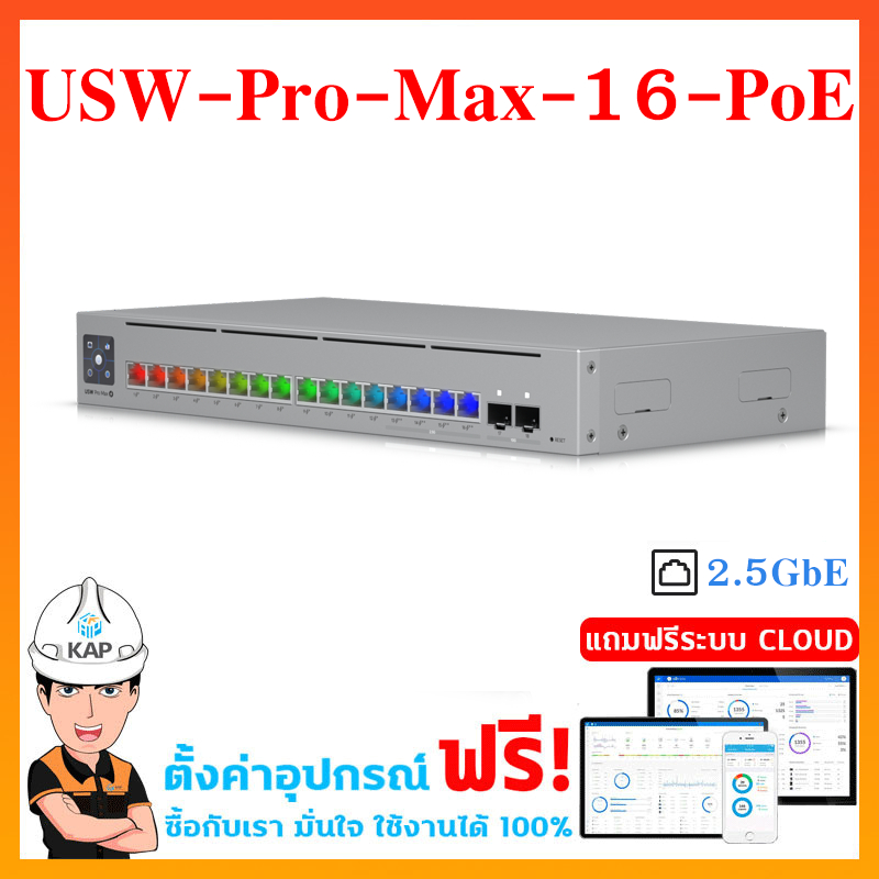USW Pro Max 16-PoE Ubiquiti Unifi Switch POEรุ่นใหม่สินค้าแท้100%