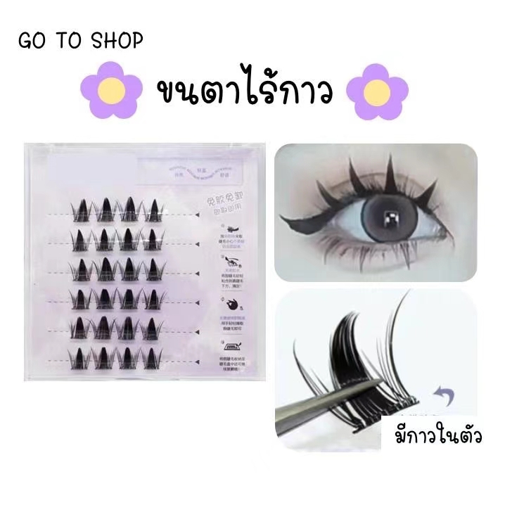 ❣️พร้อมส่ง❣️ขนตาปลอม ไร้กาว 09 ธรรมชาติ