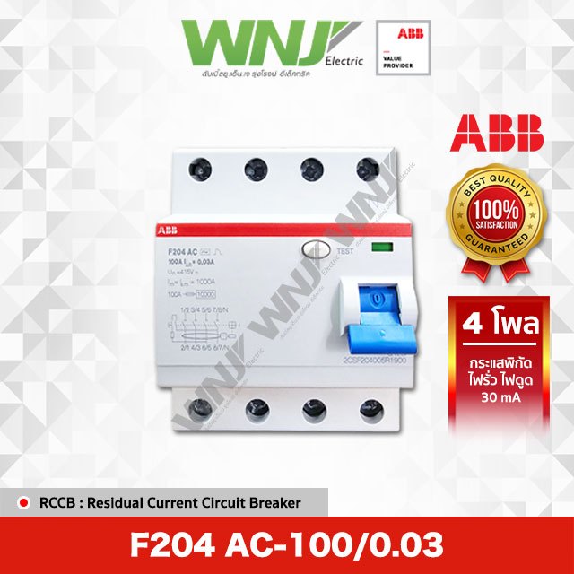 ABB RCCB กันดูด Type AC รุ่น F204 AC-100/0.03 ขนาด 4 โพล 100 แอมป์(A)