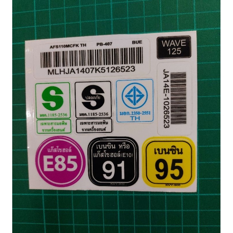 sticker ติดโครงเวฟ มอก น้ำมัน