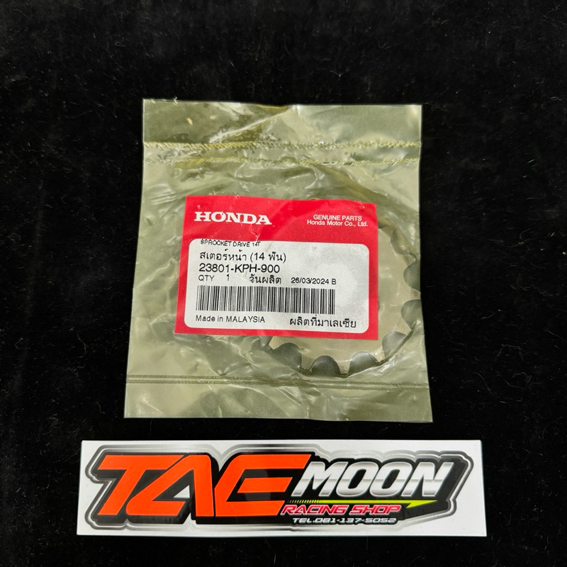 ✔️ ของแท้เบิกศูนย์ : สเตอร์หน้า (14 ฟัน) Wave125  รหัส : 23801-KPH-900