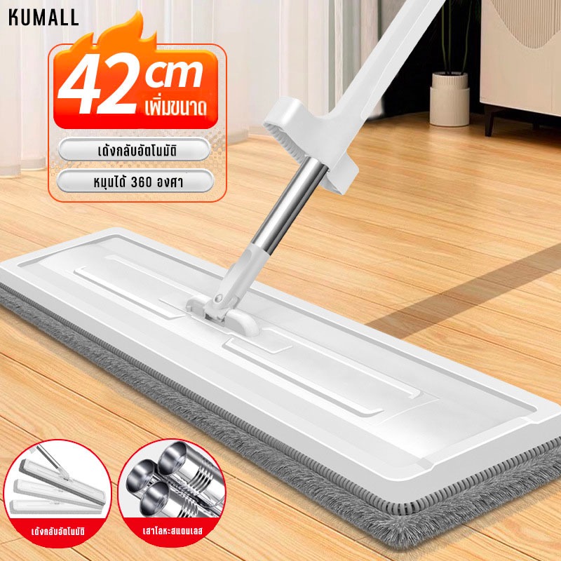 Kumall ไม้ถูพื้นแบบแฮนถ์ฟรี newflatmop (พร้อมผ้า 1ผืน) แผงขนาดใหญ่ 42cm