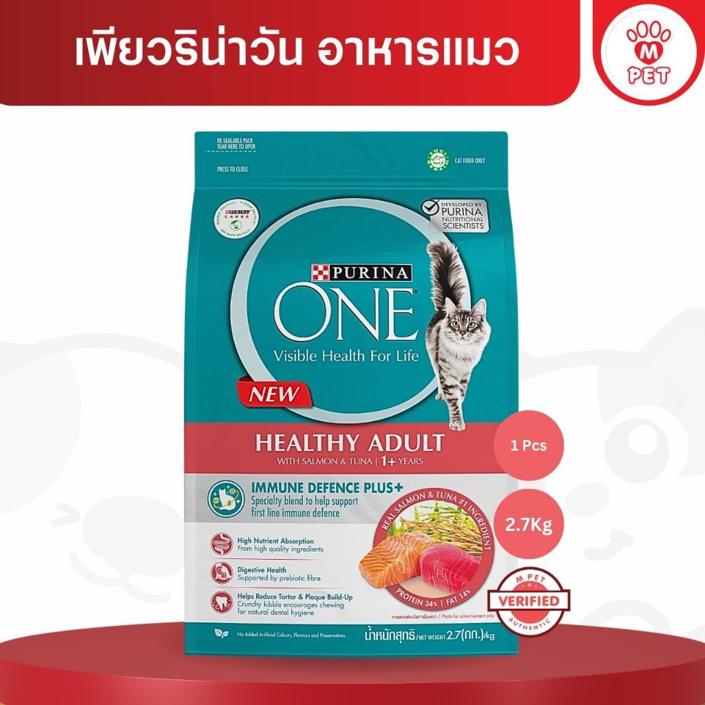 [M PET] Purina One เพียวริน่าวัน เทนเดอร์ซีเล็ค แซลมอน อาหารแมว 2.7kg.