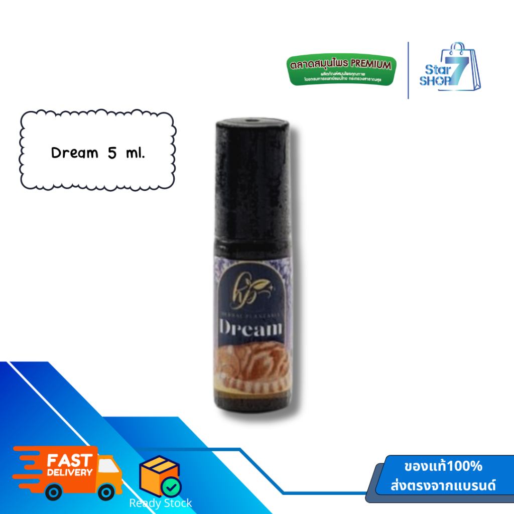 พิมเสนน้ำหอมระเหย Herbal Plantasia กลิ่น Dream ช่วยผ่อนคลาย ให้หลับลึก หลับสนิท 5 ml.