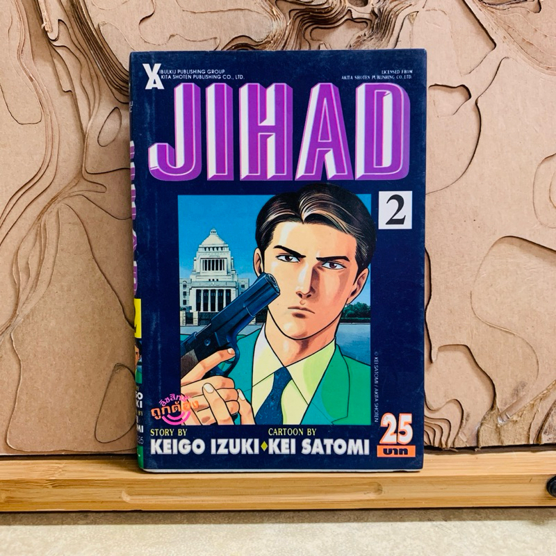ฉ230 JIHAD  JIHAD  JIHAD