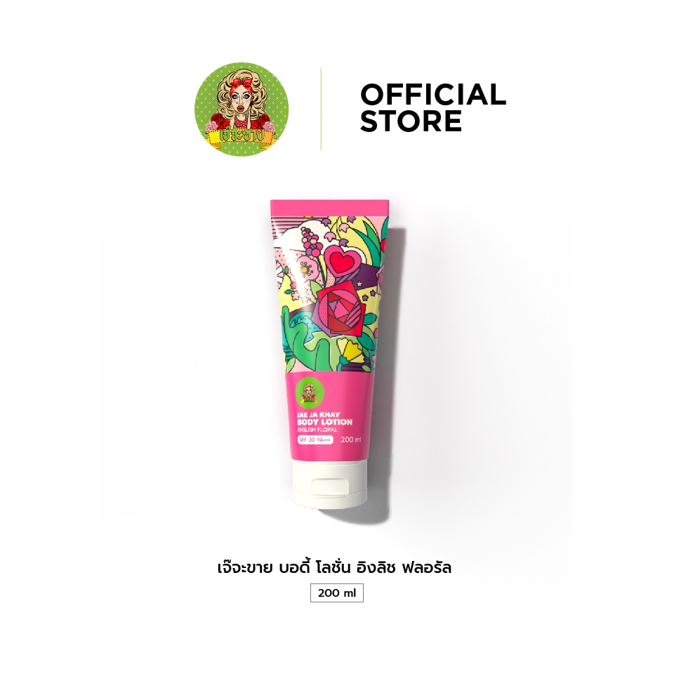 JAE JA KHAY BODY LOTION ENGLISH FLORAL 200ML - โลชั่นกันแดดเจ๊จะขาย