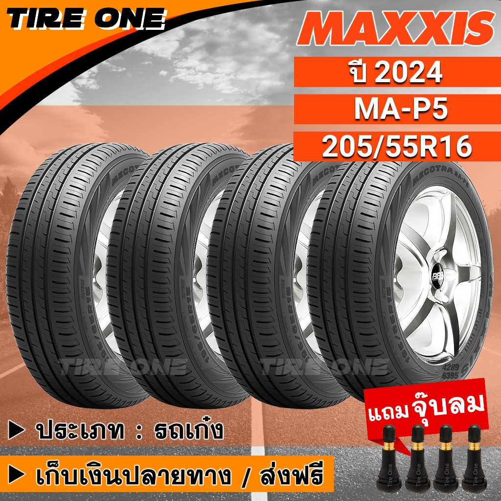 [ส่งฟรี] MAXXIS ยางรถยนต์ ขอบ 16 ขนาด 205/55R16 รุ่น MA-P5 | ยางใหม่ปี 2024 | แถมฟรี จุ๊บลมยางแกนทองเหลือง