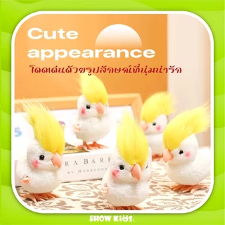 เจี๊ยบกระโดด ของเล่นไขลาน สัตว์จำลอง ของขวัญสำหรับเด็ก