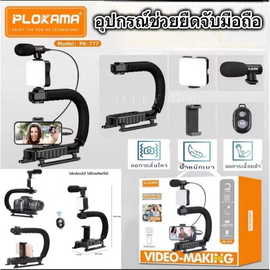 AY-49U ชุดขาตั้งถ่ายวิดีโอพร้อม ไฟ LED ไมโครโฟน ชุดอุปกรณ์ถ่ายวีดีโอสำหรับสมาร์ทโฟน