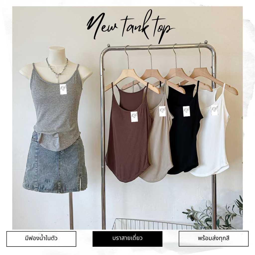 เสื้อสายเดี่ยวมีฟองน้ำ (9095) SUI สำหรับผู้หญิง เข้ารูป สายฝอ เซ็กซี่ แนวสปอร์ต ครอปกล้าม ชุดไปทะเล ใส่สบาย ส่งไว จากไทย