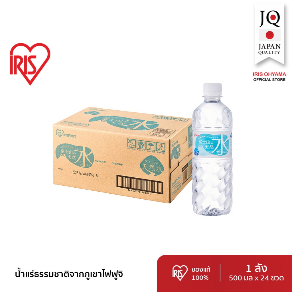 IRIS OHYAMA Mt.Fuji Mineral Water 500ml.ไอริส โอยามะ น้ำแร่ธรรมชาติจากเทือกเขาฟูจิ 500มล.1ลัง24ขวด