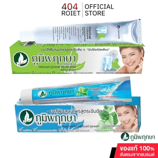 Poompuksa ยาสีฟันสมุนไพร ภูมิพฤกษา แบบหลอด มี 2 สูตร ขนาด 50 กรัม สินค้าพร้อมส่ง