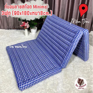 ที่นอนนุ่นแท้ 3 ฟุต (90x180cm.) / 3.5 ฟุต (110x180cm.)