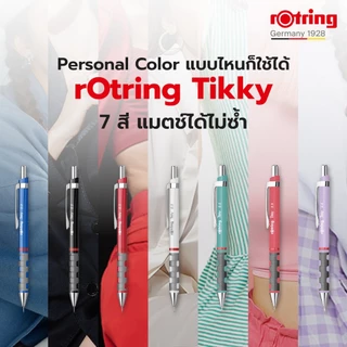 Rotring original ดินสอกด รอตริ้ง ติ๊กกี้ ขนาด 0.5 มม. Rotring Tikky Mechanical Pencil 0.5 mm