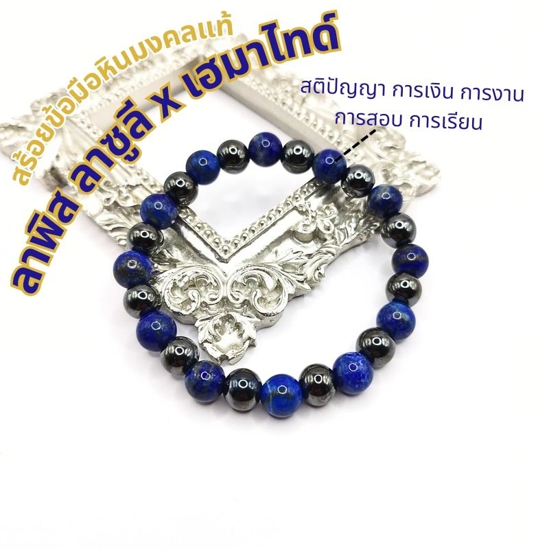 สร้อยข้อมือ ลาพิส ลาซูลีแท้ กำไลข้อมือหินแท้ Lapis lazuli ติดแร่ไพไรต์ ไม่ใช่หินย้อมสี Hematite