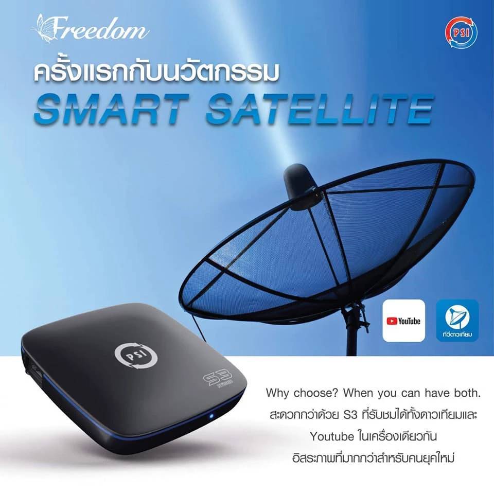 พีเอสไอเอส3 กล่องดาวเทียมS3 ดูทีวีไวไฟดูยูทูปควบคุมผ่านมือถือ PSIS3 // S2X - รูปที่ 4