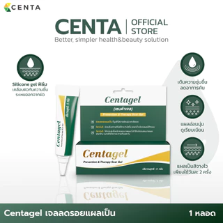 Centagel ซิลิโคนเจลเกรดการแพทย์ ลดโอกาสการเกิดรอยแผลเป็น ลดอาการคันจากแผลคีลอยด์ ลดการขยายตัวของแผลคีลอยด์ Medical Grade