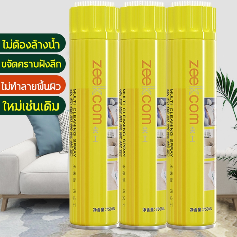 โฟมซักแห้ง ใหม่ทันที สเปรย์ซักโซฟา โฟมซักโซฟา ซักโซฟา ทำความสะอาดโซฟา ทำความสะอาดพรม sofa cleaner - รูปที่ 4