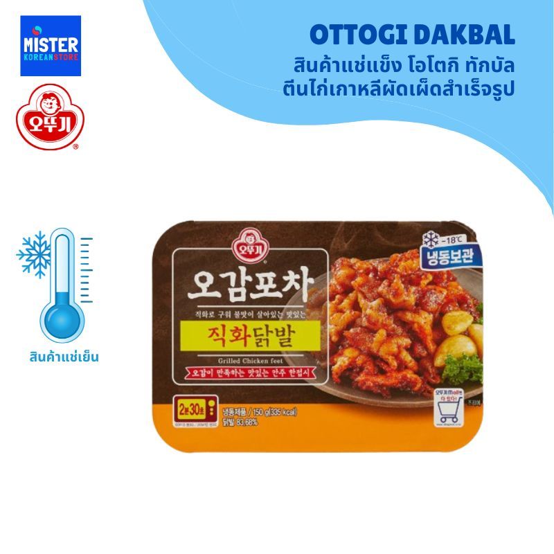 ❄️สินค้าแช่แข็ง โอโตกิ ทักบัล ตีนไก่เกาหลีผัดเผ็ดสำเร็จรูป OTTOGI DAKBAL 오뚜기 직화닭발