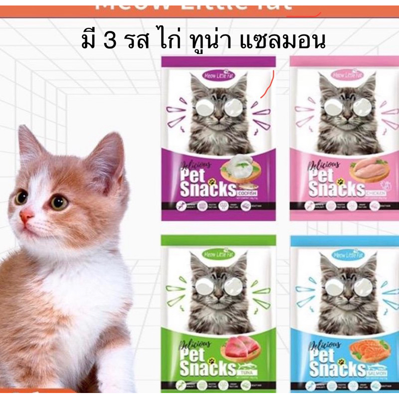 อาหารเปียกแมว มี3 รส ไก่ ทูน่า แซลมอน 80g